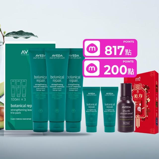 【AVEDA】花植結構重鍵精華三件組100mlx3(免沖洗護髮)