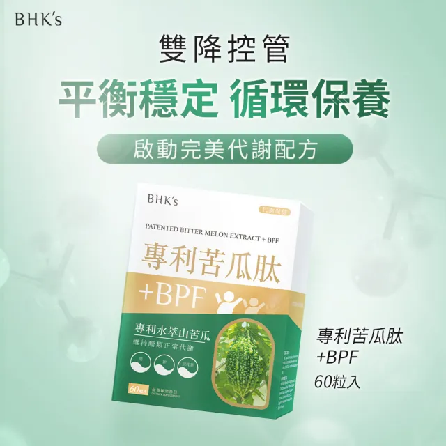 【BHK’s】專利苦瓜+BPF 素食膠囊 6盒(60粒/盒)