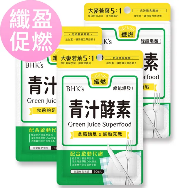 【BHK’s】青汁酵素錠 3袋(30粒/袋)