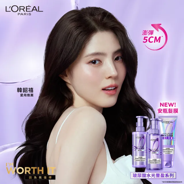 【L’OREAL Paris 巴黎萊雅】珍珠瞬順柔亮/玻尿酸水光豐盈/黃金修護系列洗髮露/護髮素(3入組)