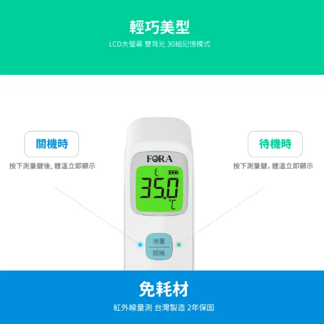 【FOR A 福爾】紅外線額溫槍 IR42/TD-1242(免接觸)