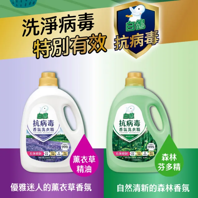 【白鴿】天然抗病毒香氛洗衣精補充包1500gx6+贈澎澎香浴乳330g(旋轉蓋頭/便利環保)