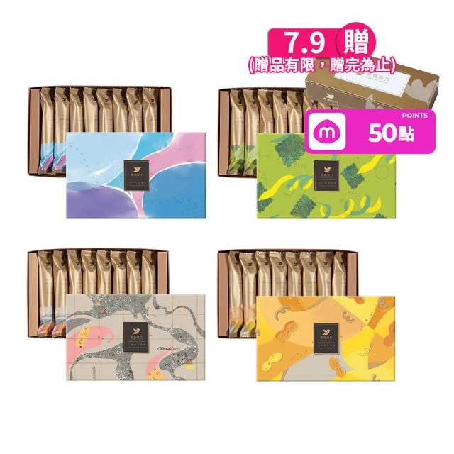 【青鳥旅行】灌餡蛋捲旅行盒8入兩盒組(原味肉鬆/海苔肉鬆/芝麻/花生;任選)禮盒/送禮