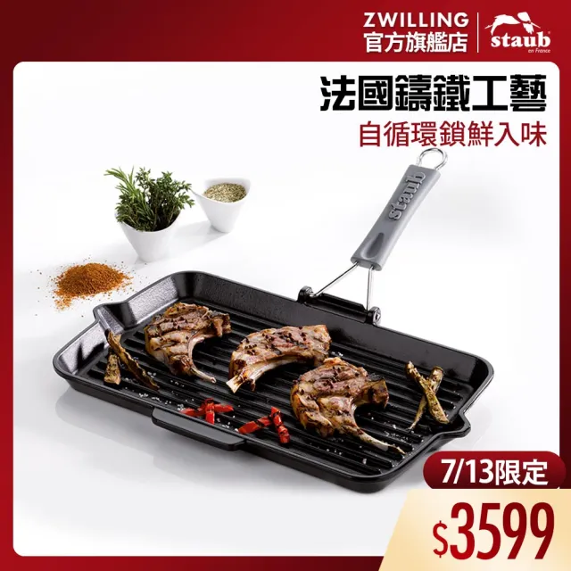 【STAUB】戶外摺疊式手柄長形琺瑯鑄鐵煎烤盤34x21cm-黑色(德國雙人牌集團官方直營)