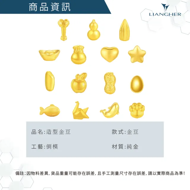 【良和時尚珠寶】黃金金豆 造型金豆(金重:0.27錢±0.01)