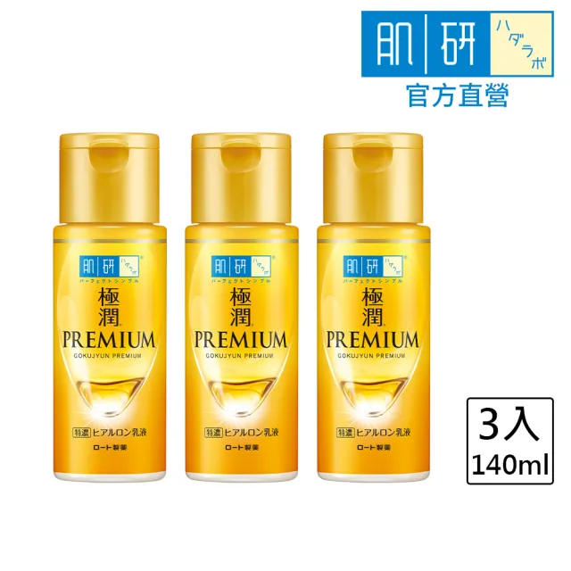 【肌研】極潤金緻高效保濕精華乳(140ml / 3入)