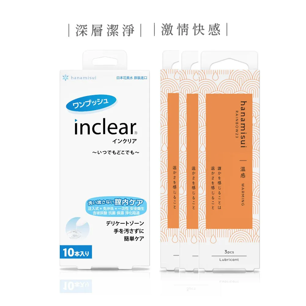 【花美水】Warming溫熱感女性保養凝膠x3 + Inclear私密淨化凝膠x1(1.7g x 9支/3盒 + 10支/1盒)