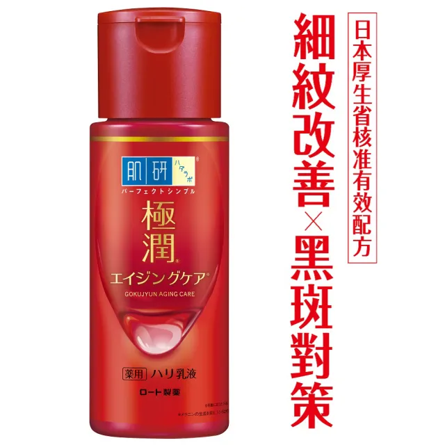 【肌研】官方直營 極潤抗皺緊實高機能乳液(140ml / 3入)