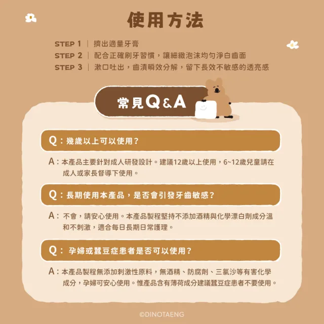 【oh care 歐克威爾】DINOTAENG 呆萌町 星鑽煥白牙膏 葡萄柚綠茶 100g (獨家專利P113成分/美白牙膏)