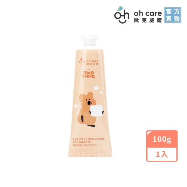 【oh care 歐克威爾】DINOTAENG 呆萌町 星鑽煥白牙膏 葡萄柚綠茶 100g (獨家專利P113成分/美白牙膏)