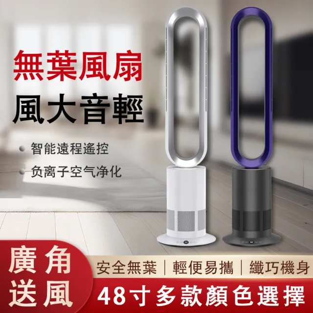 【巧可】48寸夏季單冷風扇 無葉風扇 遙控式落地扇 觸屏式電扇  DC電風扇