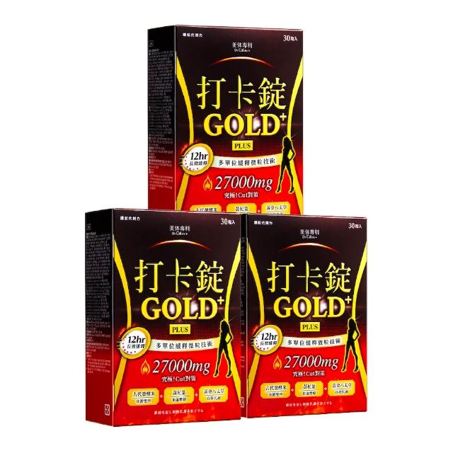 即期品【Dr. Calorie 美体專科】打卡錠GOLD+3盒(共90顆)