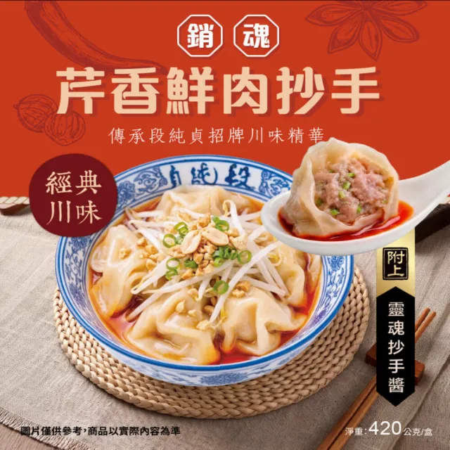 【Duan Chun Zhen 段純貞】抄手雙拼5盒超值組-共100顆 (芹香鮮肉/白蝦鮮肉/兩款口味任選)