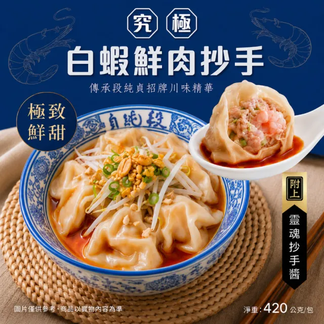 【Duan Chun Zhen 段純貞】抄手雙拼5盒超值組-共100顆 (芹香鮮肉/白蝦鮮肉/兩款口味任選)
