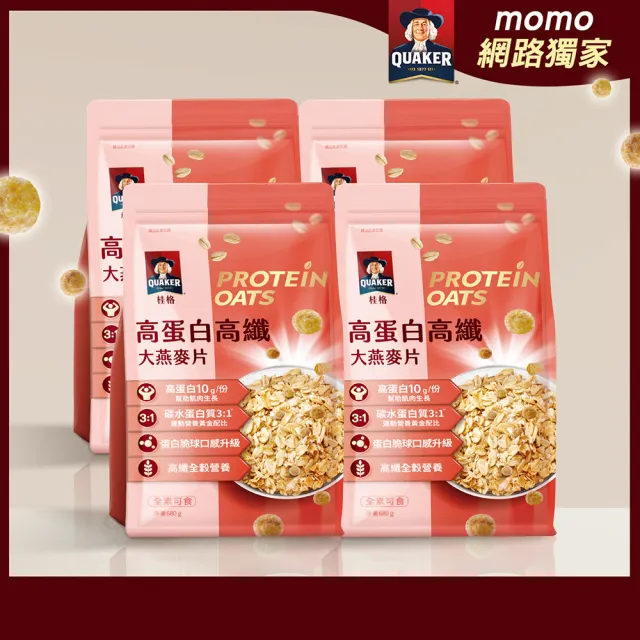 【QUAKER 桂格】高蛋白高纖大燕麥片680g×4袋箱購(優質碳水+蛋白 高蛋白幫助肌肉生長)