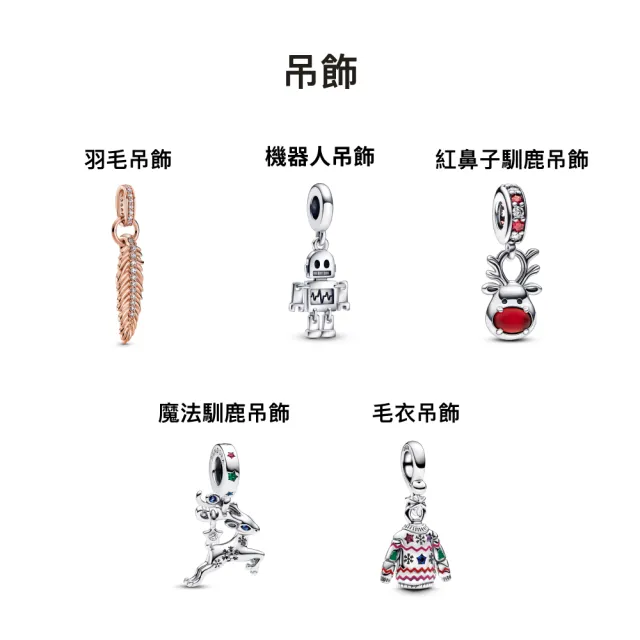 【Pandora 潘多拉】絕版出清-手鏈/戒指/吊墜/串飾 多款任選(均一價936)