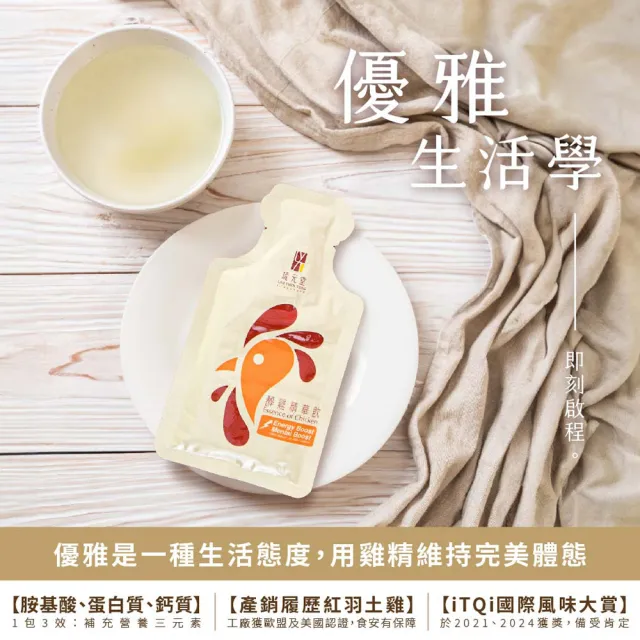 【琉元堂】醇雞精華飲20入環保無盒(55ml/包) 滴雞精再升級 熬雞精首選 常溫保存 自用送禮推薦