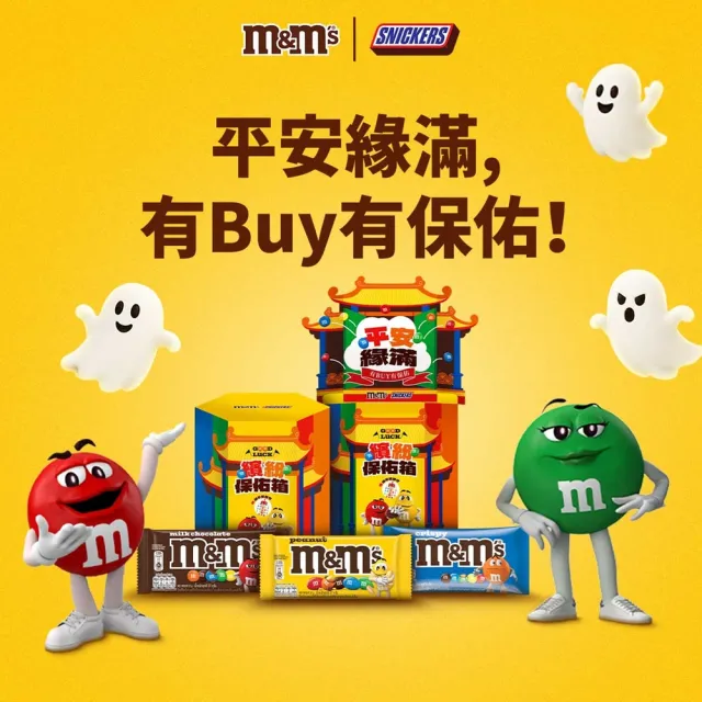 【M&M’S MM巧克力】繽紛保佑箱*2入