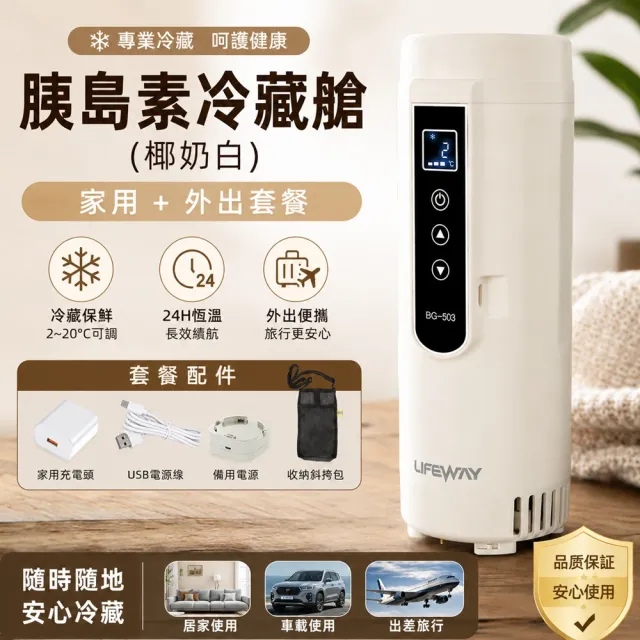 【RTAKO】便攜式胰島素冷藏盒 充電式保冷杯 藥品冷藏杯(冷熱雙控 內置電池 附斜挎包 2-20°C恆溫保冷)