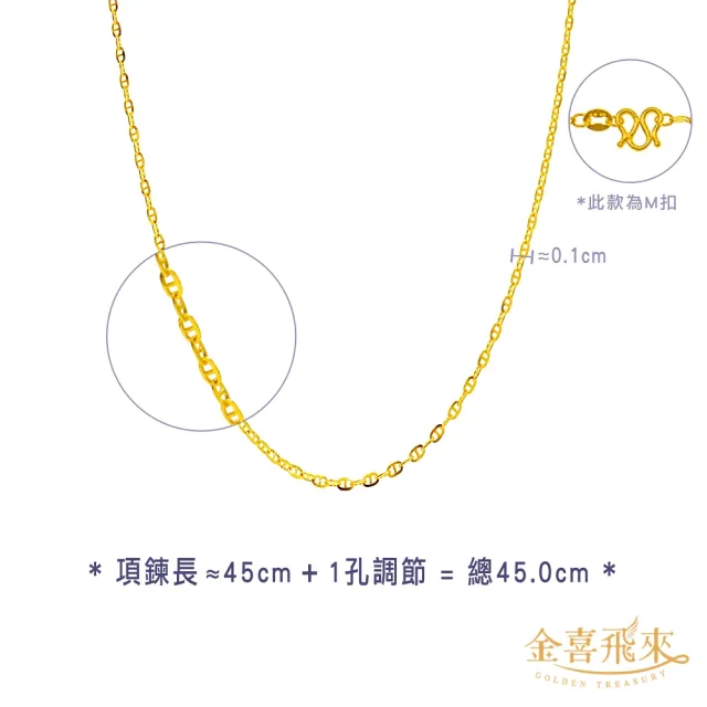 【金喜飛來】黃金項鍊日字豬鼻款(0.71錢±0.03)