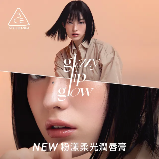 【3CE】粉漾柔光潤唇膏#GLAZY (韓系彩妝/保濕唇膏/潤唇膏/口紅/唇釉/唇蜜/唇彩)