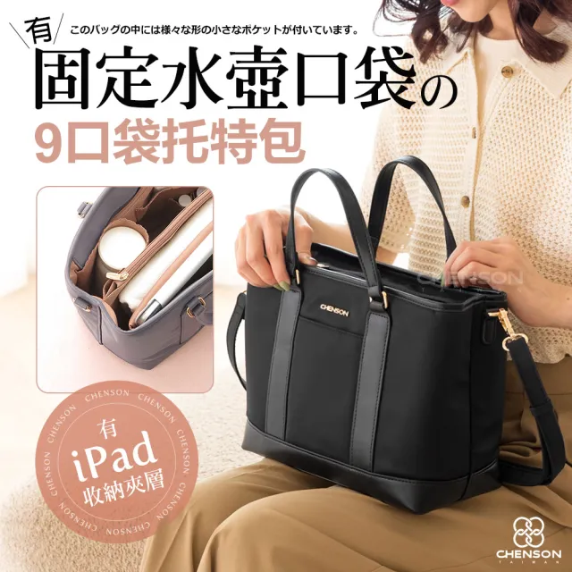 【CHENSON】輕量9口袋 B5托特包斜背包 附水壺固定口袋 尼龍(CG85117)