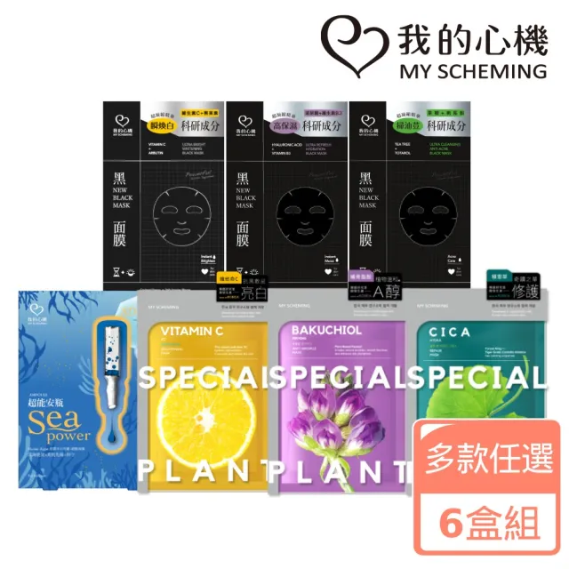 【我的心機】超能8D玻尿酸/特殊植能/科研黑面膜任6盒(保濕/美白/補水/亮白/控油)