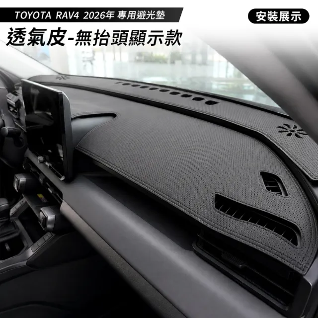 【KT BIKER】全新RAV4 2026 專用避光墊(儀表板遮光墊 開孔 麂皮 皮革避光墊 TOYOTA)