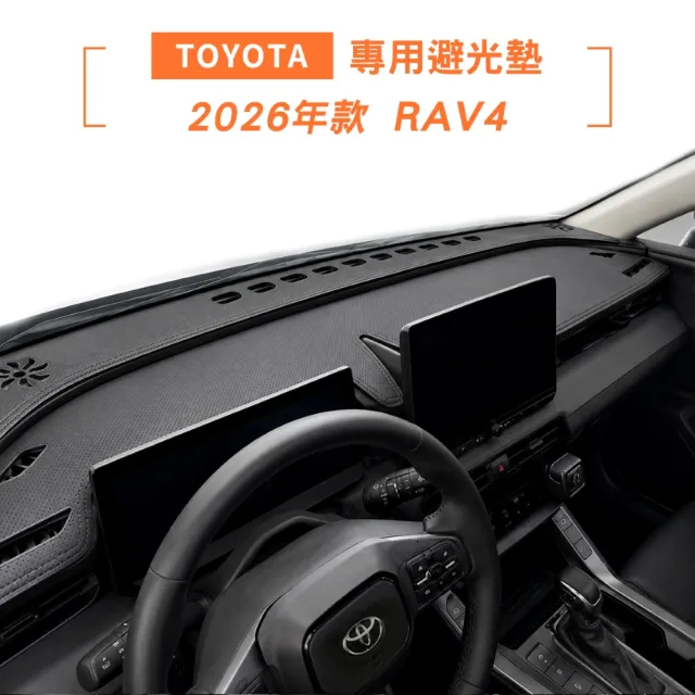 【KT BIKER】全新RAV4 2026 專用避光墊(儀表板遮光墊 開孔 麂皮 皮革避光墊 TOYOTA)