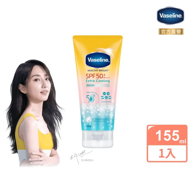【Vaseline 凡士林】官方直營 5D極護水感/涼感輕透防曬乳(170ML/155ml 身體防曬)