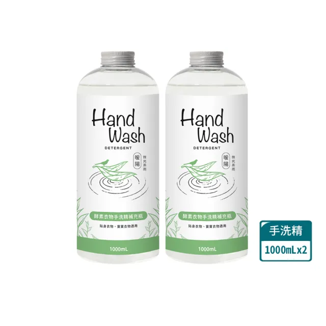 【淨毒五郎】momo獨家★酵素手洗精補充瓶1000ml-二入組-暖陽香調(手洗 貼身衣物 寶寶衣物)
