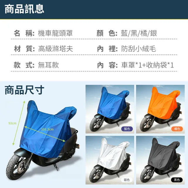 【YORI 優里】機車龍頭罩(加寬型無耳 獨家訂製 防曬車罩 摩托車車罩 隔熱 半罩 內裡加絨 機車罩)