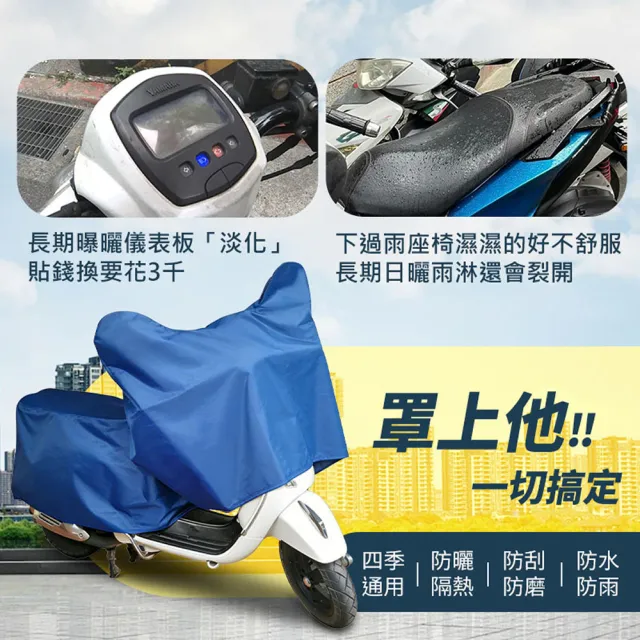 【YORI 優里】L碼-龍頭罩+車尾罩(可拆兩件式 機車車罩 摩托車車罩 防曬罩 加絨 獨家訂製)