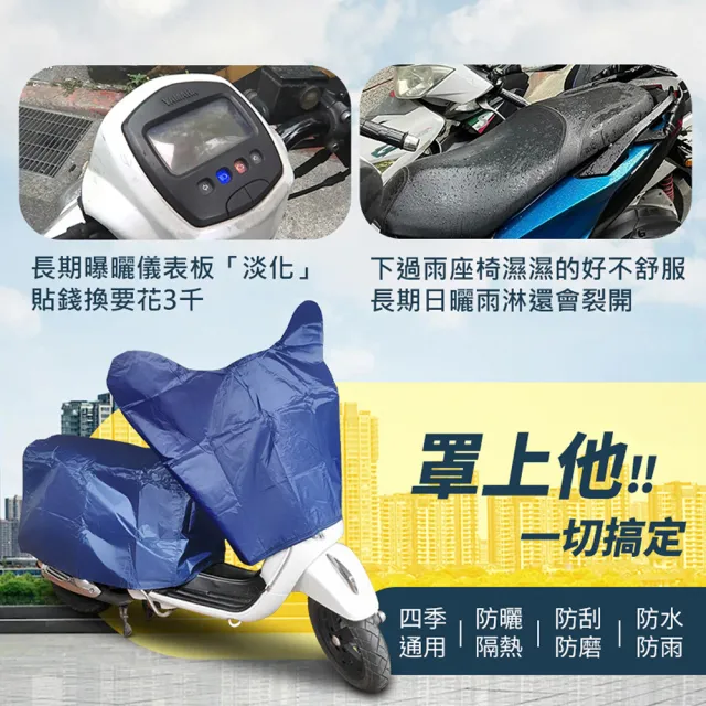 【YORI 優里】XL碼-機車後座車罩(車尾罩 機車車罩 摩托車 坐墊罩 坐墊套 防曬罩 防水 獨家訂製)
