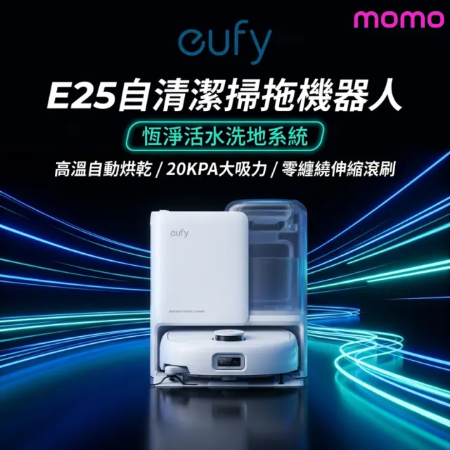 【eufy】熱銷突破500台!E25自清潔滾筒掃拖全能機器人(熱風烘乾/零纏繞滾刷)