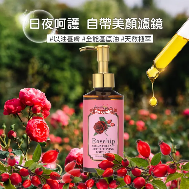 【Ausgarden 澳維花園】玫瑰果 薰衣草迷迭香按摩精油155mlx3任選頂級SPA按摩精油 香氛保養(禮物/