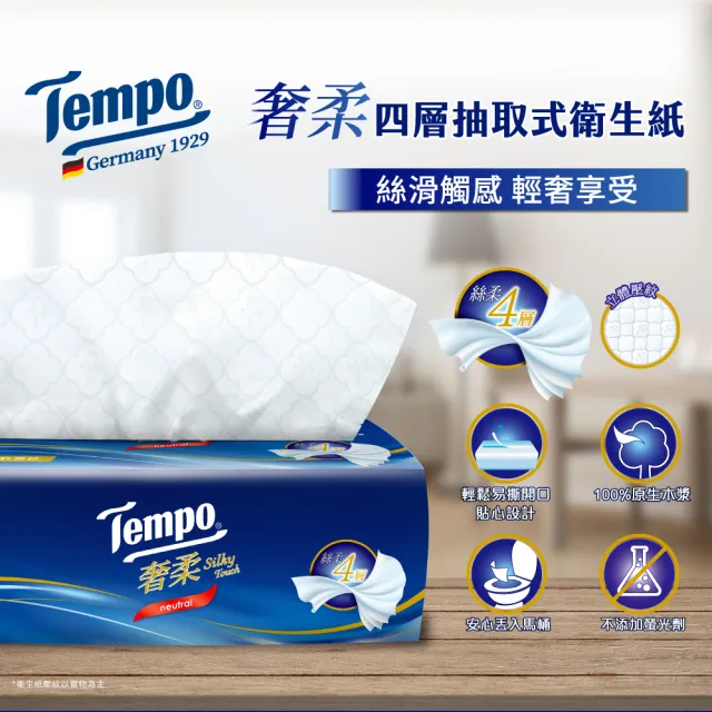 【TEMPO】奢柔四層抽取式衛生紙-無香(80抽/30包入/箱購)
