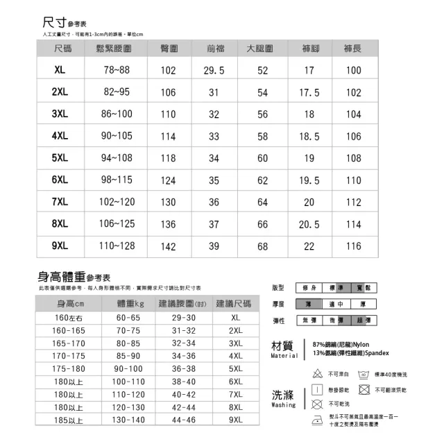 【Billgo】瞬涼-5度 大尺碼涼感彈力西裝褲-3色 XL-9XL｜SGS檢驗合格 防曬輕薄透氣 滑面&霧面