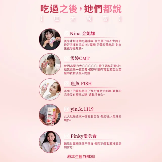 【YEN TSUI 嚴萃】專利蔓越莓益生菌-升級加前D-甘露糖-3入組/共90粒(私密呵護、10倍天然萃取)