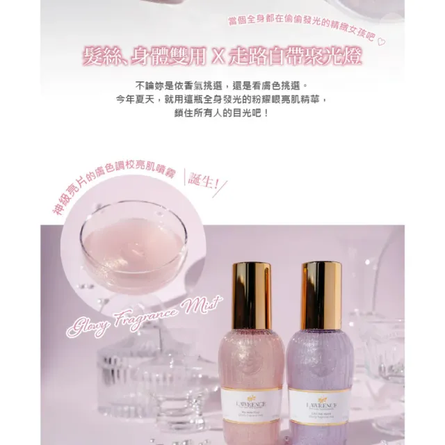 【LAWRENCE 柔綸絲】粉耀眼亮肌精華110ml-任選(專櫃公司貨)