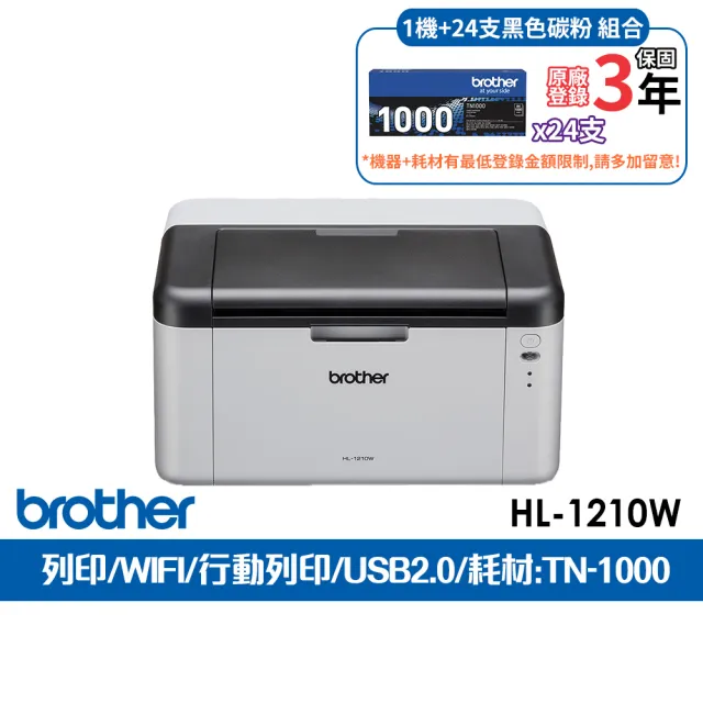 【brother】官方直營 搭24支黑色碳粉匣★HL-1210W 無線黑白雷射印表機(列印/WIFI/耗材TN1000)