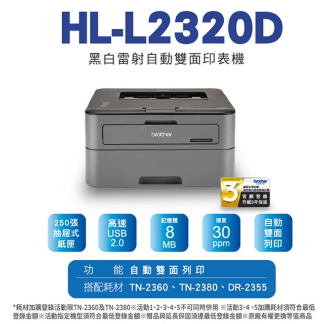 【brother】官方直營 搭2組黑色碳粉★HL-L2320D 高速黑白雷射自動雙面印表機
