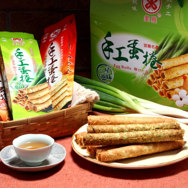 【美雅宜蘭餅】手工蛋捲-蔥(2盒/組)
