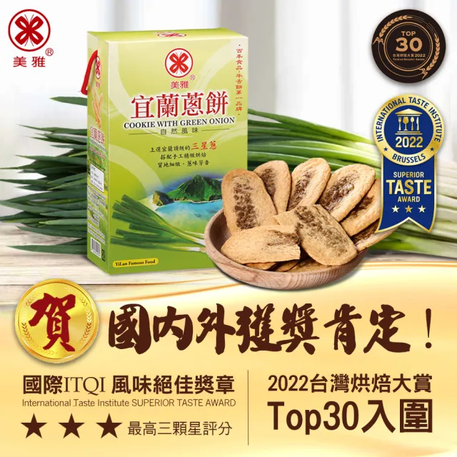 【美雅宜蘭餅】三星蔥餅禮盒(3包/盒、2盒/組)(中秋禮盒/送禮)