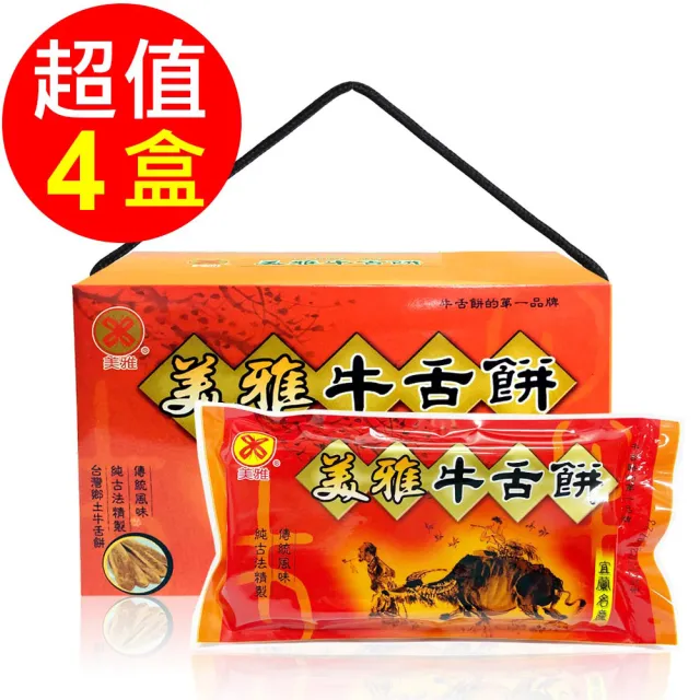 美雅宜蘭餅 牛舌餅小禮盒-蜂蜜芝麻 x4盒