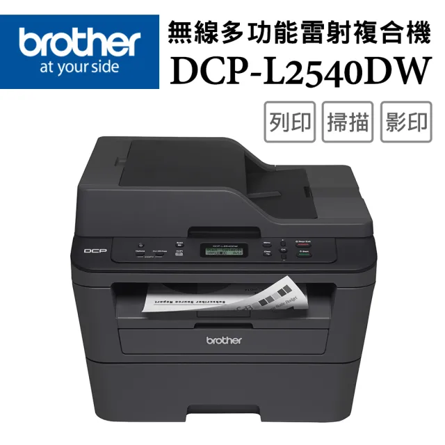 【brother】官方直營 搭2黑碳粉★DCP-L2540DW 無線雙面多功能雷射複合機