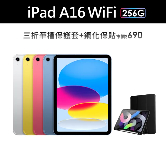 【Apple】2025 iPad 11 A16/11吋/WiFi/256G 平板電腦(三折筆槽殼+鋼化保貼組)