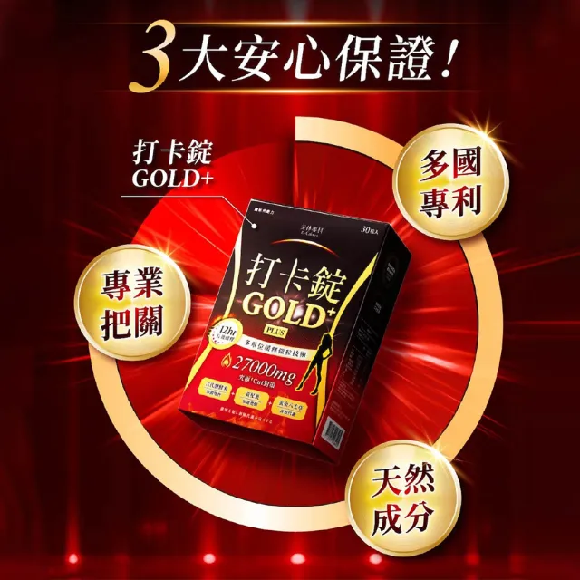 即期品【Dr. Calorie 美体專科】打卡錠GOLD+ 5盒(共150顆；長效燃燒)
