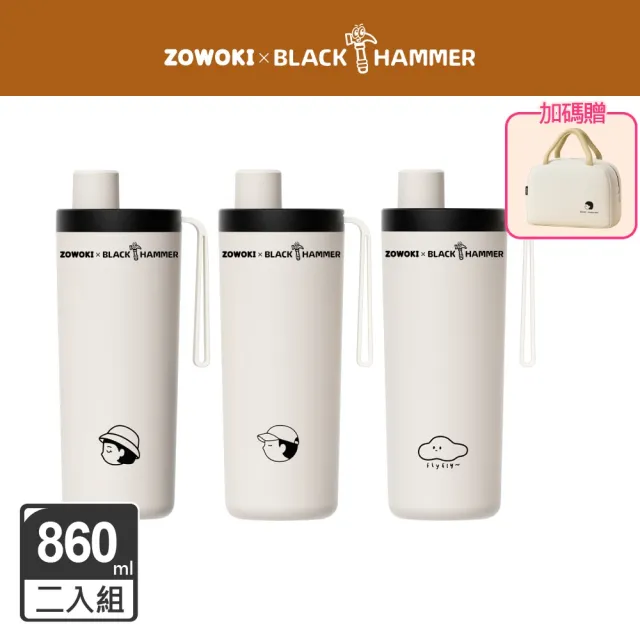 【BLACK HAMMER】x造物集聯名 2入組 鈦芯涼不鏽鋼保溫保冰吸管杯860ml