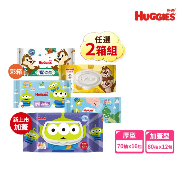 【HUGGIES 好奇】純水濕巾迪士尼加厚型70抽x16包x2箱 史迪奇/三眼怪/奇奇蒂蒂/奇奇蒂蒂加蓋80抽x12包x2箱